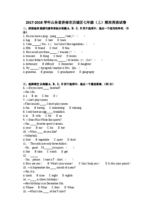 英语_2017-2018学年山东省济南市历城区七年级(上)期末英语试卷真题(含答案)