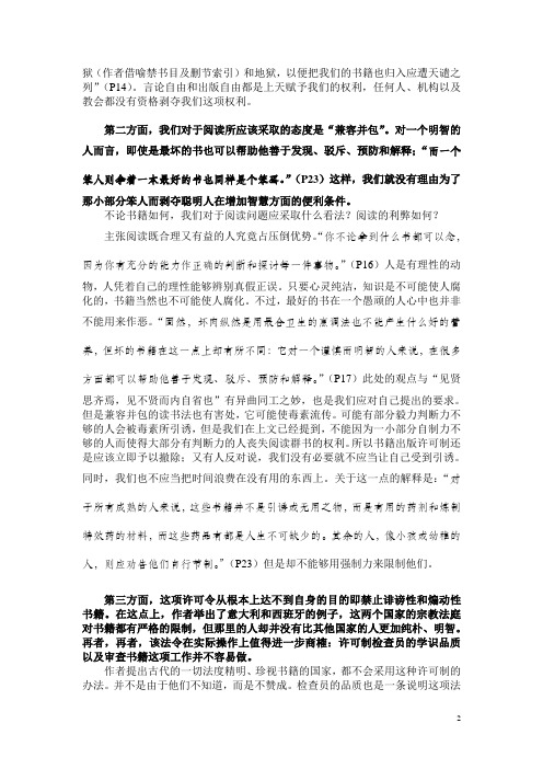 论出版自由读书报告