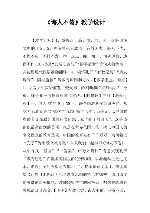 《诲人不倦》教学设计_1