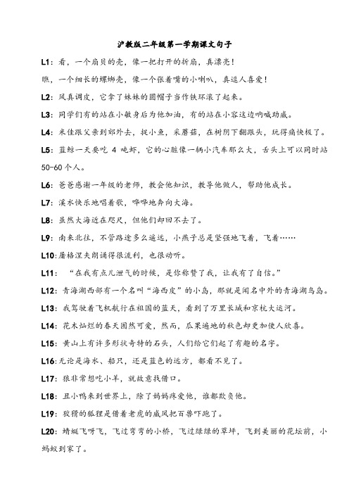 沪教版小学二年级上语文抄写句