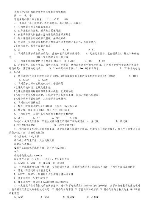 山西省太原五中2015-2016学年高一5月月考化学试卷(无答案).pdf