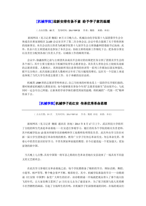 培训用新闻稿范例10篇