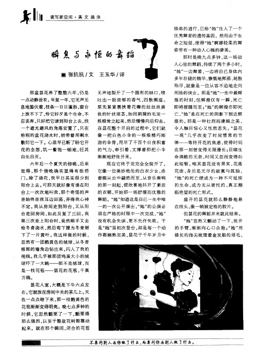 瞬息与永恒的舞蹈
