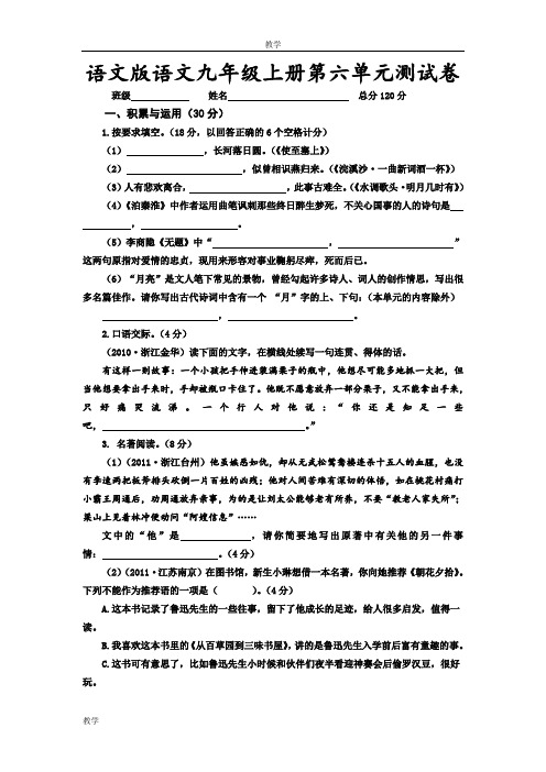 语文版语文九年级上册第六单元测试卷(附答案)