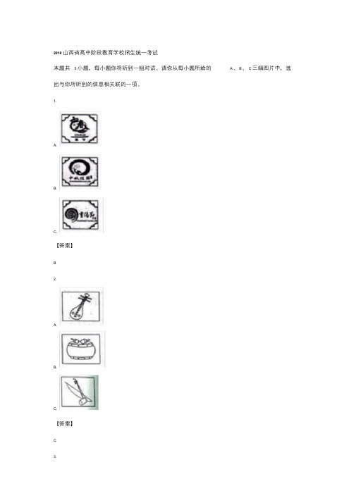 2018山西省中考英语真题答案及解析课件.doc
