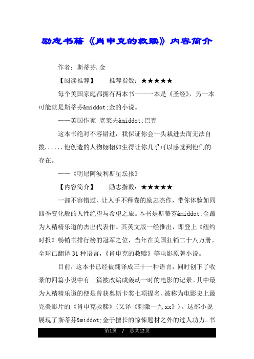 励志书籍《肖申克的救赎》内容简介.doc