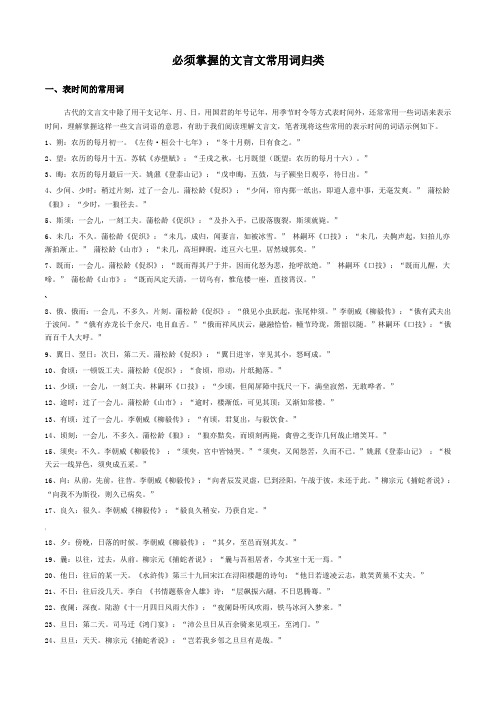 必须掌握的文言文常用词归类