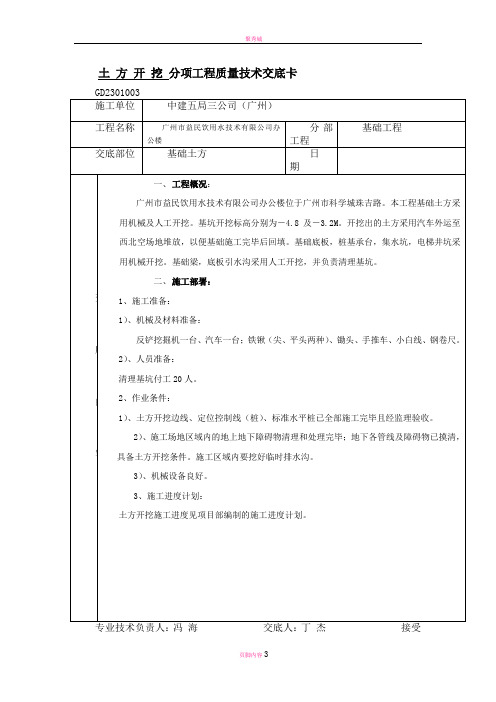土 方 开 挖 分项工程质量技术交底卡