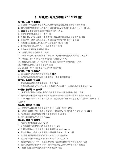 05_《一站到底》题库及答案(20120330期)