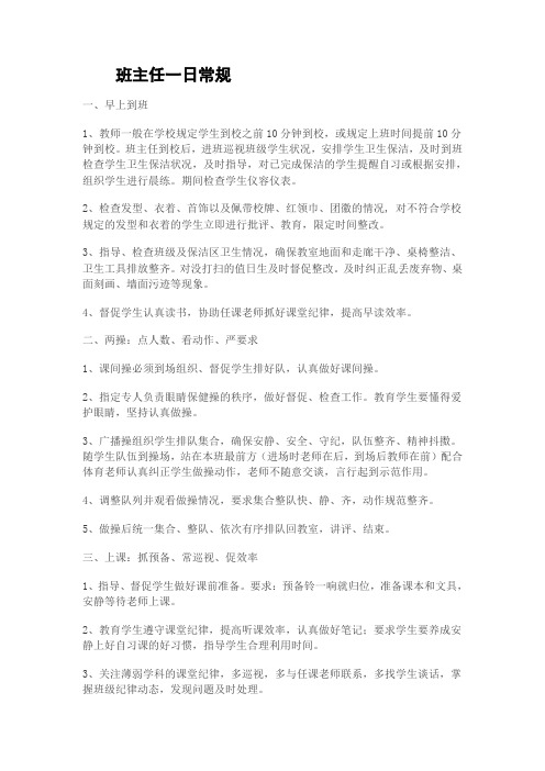 班主任一日常规