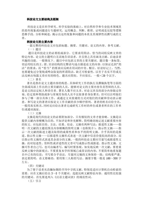 科技论文主要结构及框架