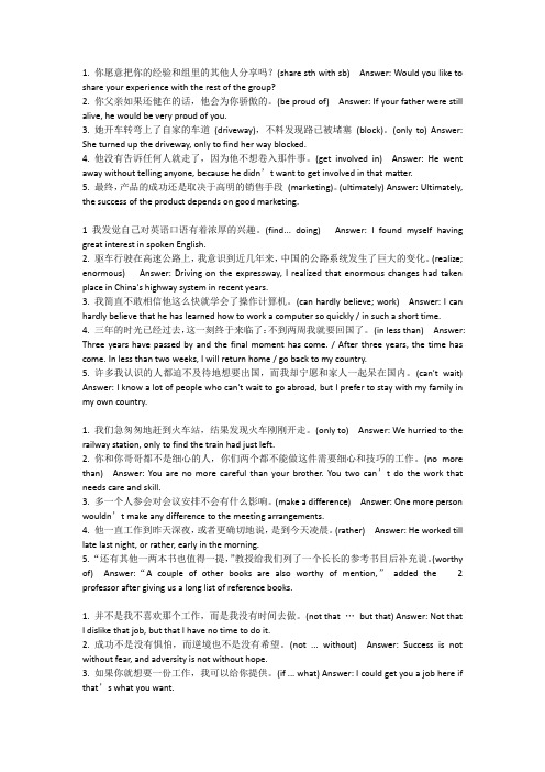 大学体验英语综合教程1课后翻译