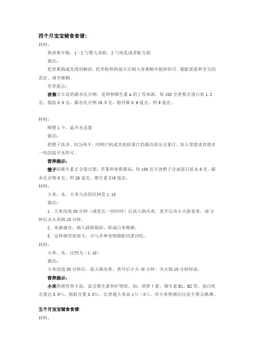 四个月宝宝辅食食谱