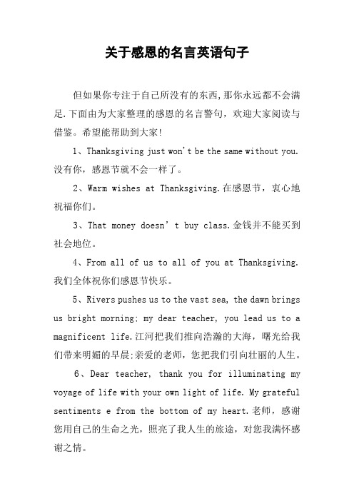 关于感恩的名言英语句子