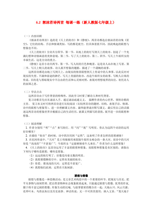 6.2郭沫若诗两首每课一练(新人教版七年级上)(25)