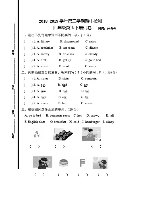 2018-2019pep人教版四年级英语下册期中测试卷