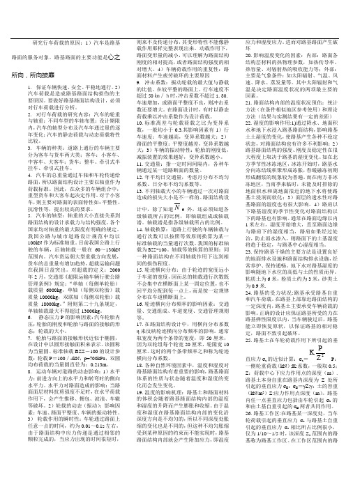 路基路面工程第二章行车荷载环境因素材料的力学性质