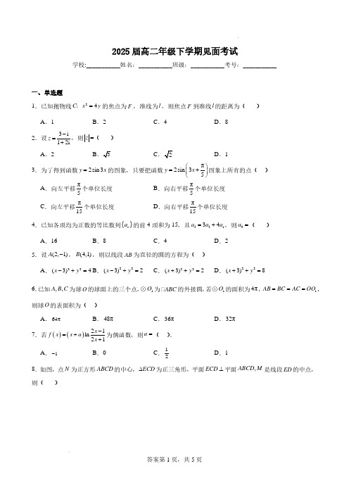 2024年江苏镇江中学高二下学期见面考试数学试题及答案