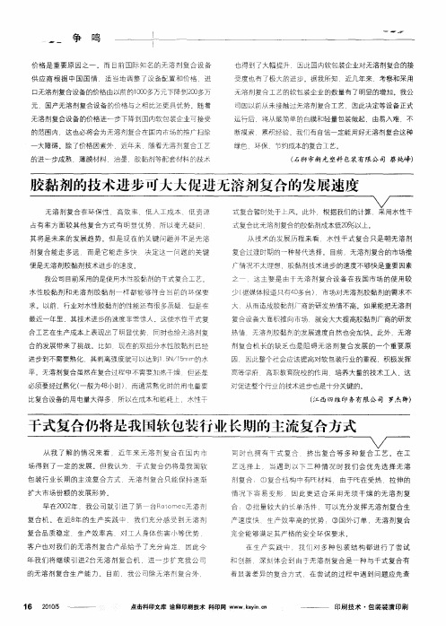 胶黏剂的技术进步可大大促进无溶剂复合的发展速度