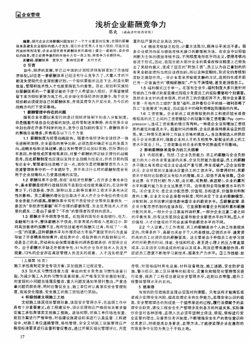 浅析企业薪酬竞争力