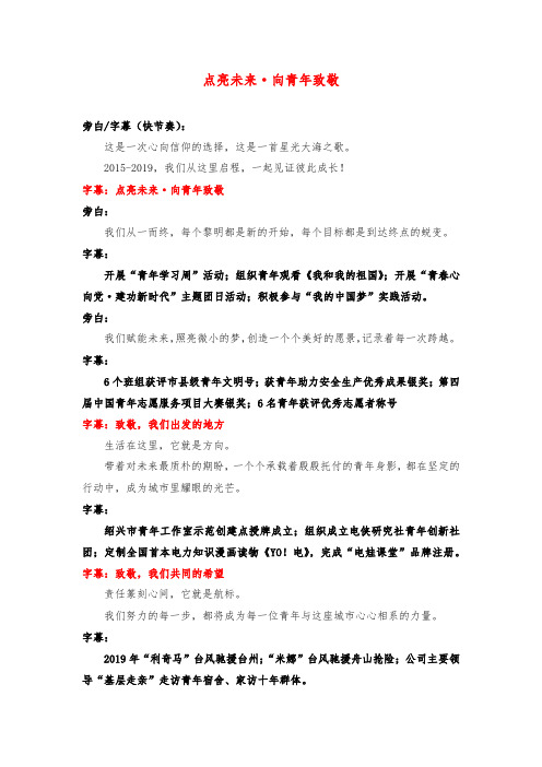 供电公司走心宣传片文案