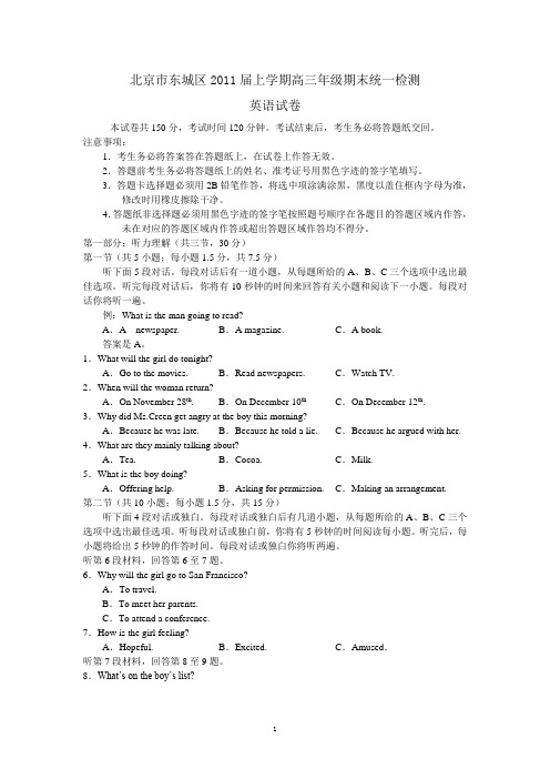 北京市东城区2011届上学期高三年级期末统一检测英语试卷(1)