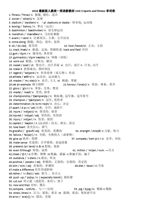新版高中英语必修一Unit 3 Sports and fitness单词表及测试