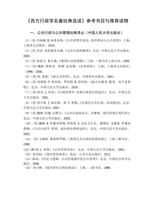 西方行政学名著推荐阅读书目