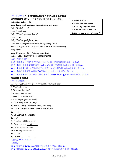 中考补全对话 5选5及其他