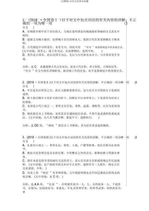 (完整版)古代文化常识真题