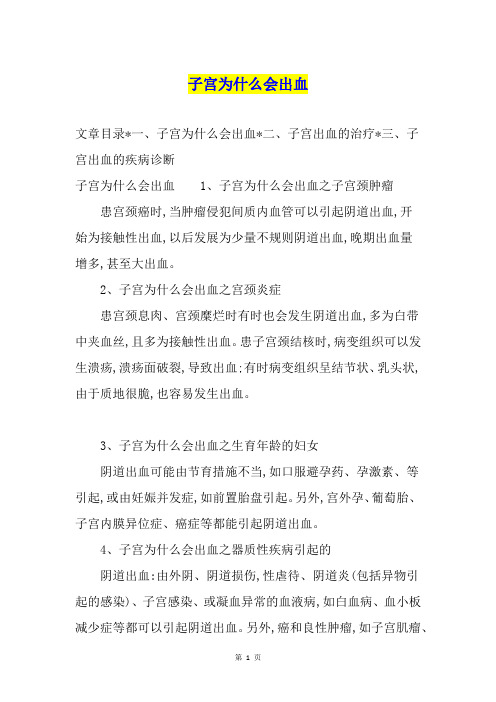 子宫为什么会出血