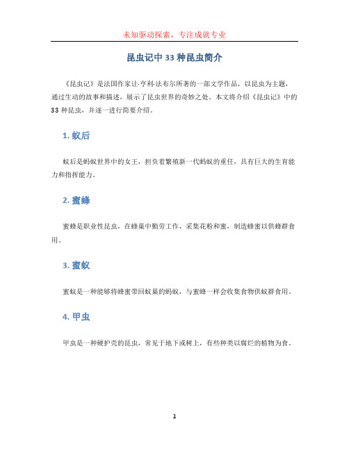 昆虫记中33种昆虫简介