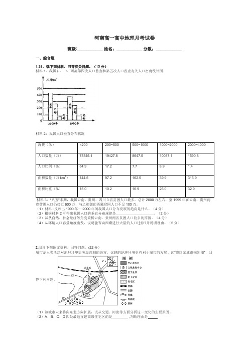 河南高一高中地理月考试卷带答案解析
