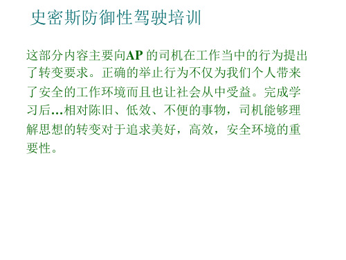 史密斯预防事故驾驶教材