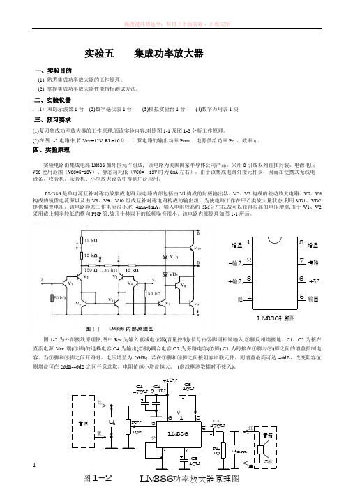 实验五集成功率放大器