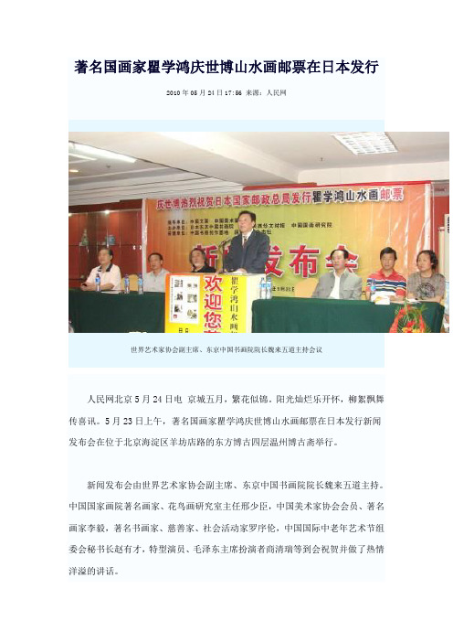 著名国画家瞿学鸿庆世博山水画邮票在日本发行
