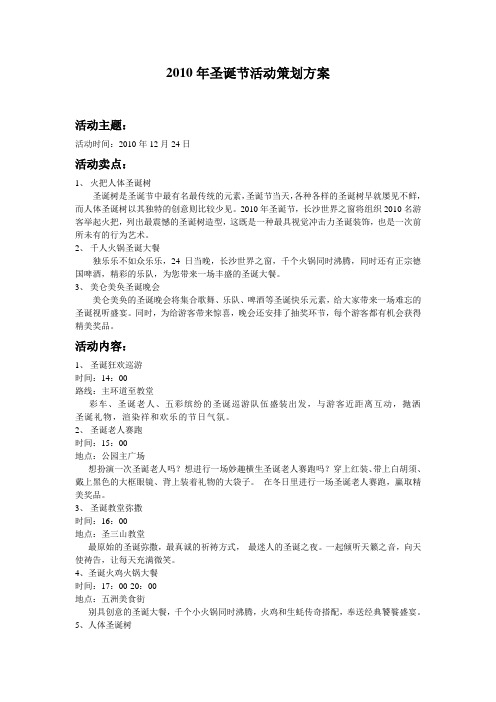 2010圣诞活动方案