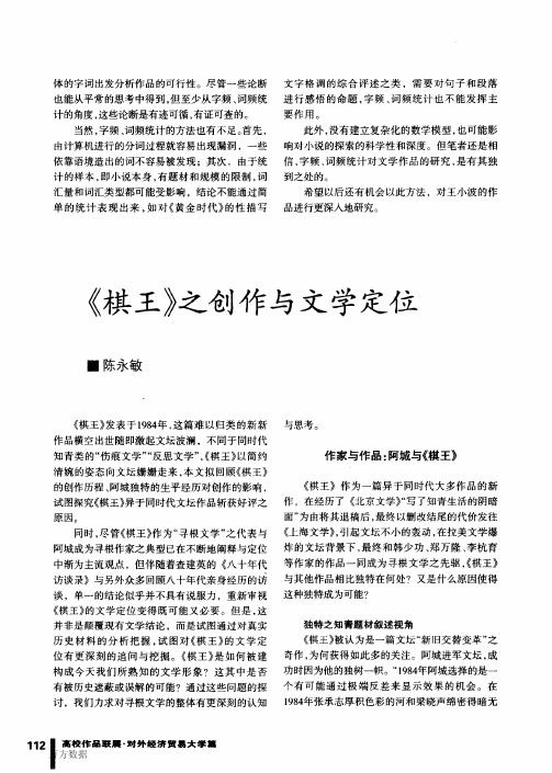《棋王》之创作与文学定位