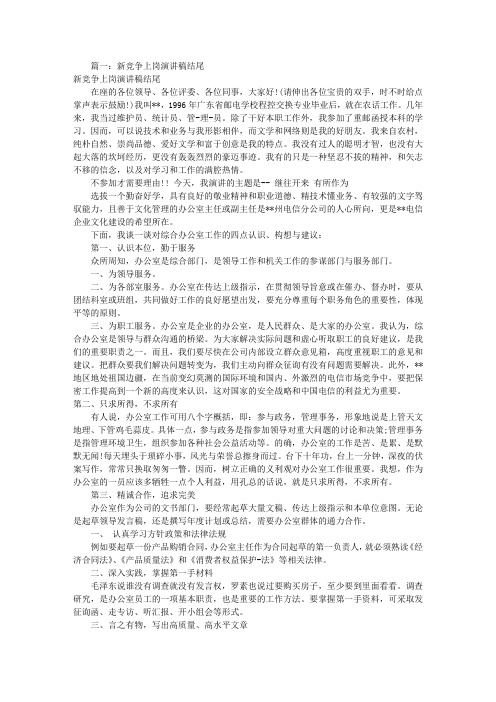 竞争上岗演讲稿结尾(共9篇)