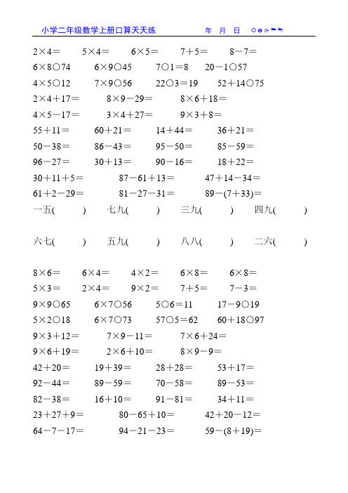 小学二年级数学上册口算天天练18