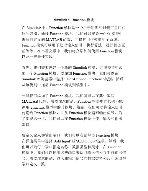 simulink中function模块