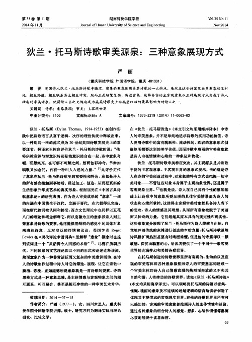 狄兰·托马斯诗歌审美源泉：三种意象展现方式