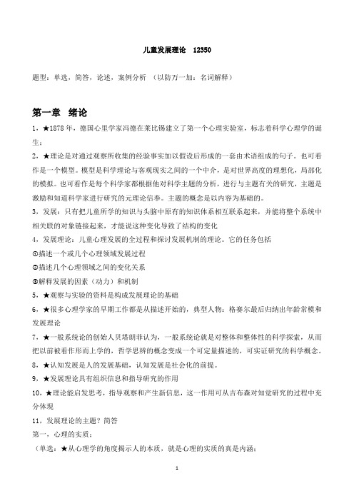 儿童发展理论  12350