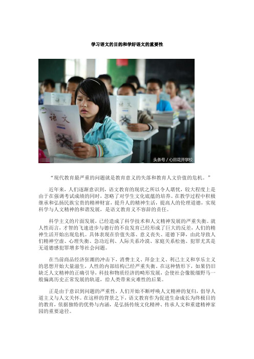 学习语文的目的和学好语文的重要性