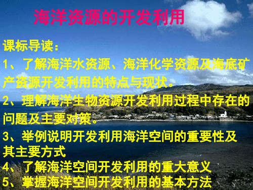 牛津上海版科学七下《海洋开发》