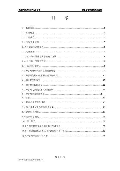 外墙悬挑脚手架专项安全施工方案.doc