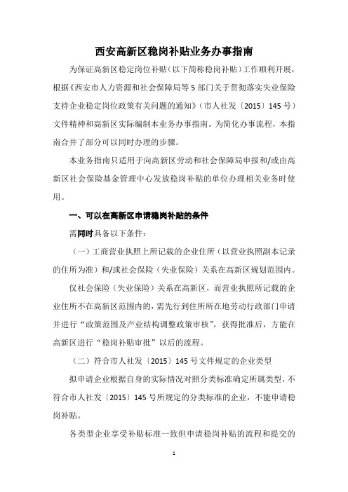 高新区稳岗补贴业务指南