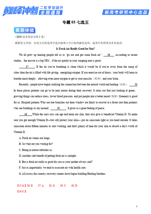 专题03 七选五-2020年高考英语二轮专项提升(解析版)