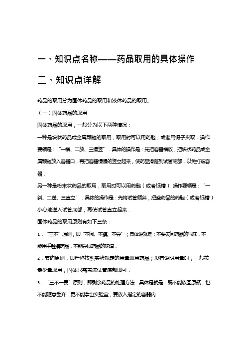 知识点包——药品取用的具体操作