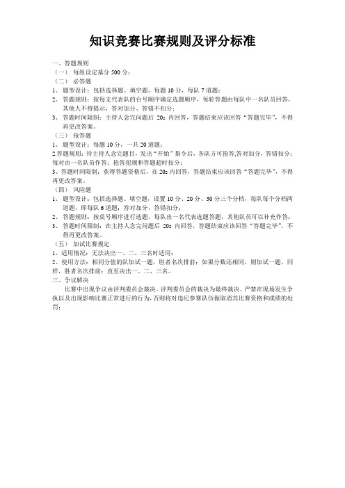 竞赛比赛规则